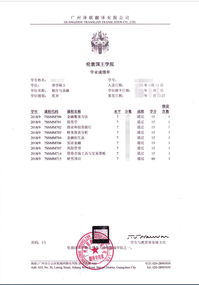 留學生成績單翻譯成中文圖片 留學生成績單翻譯成中文圖片