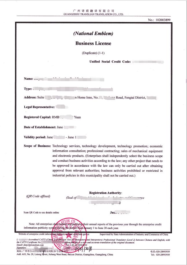 營業執照英文翻譯圖片 營業執照英文翻譯圖片