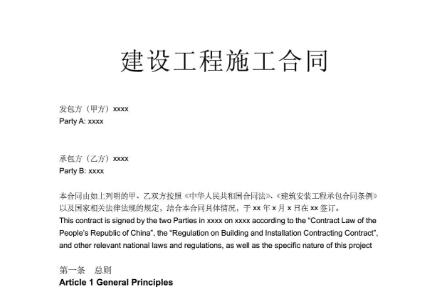 英文合同翻譯圖片 英文合同翻譯圖片