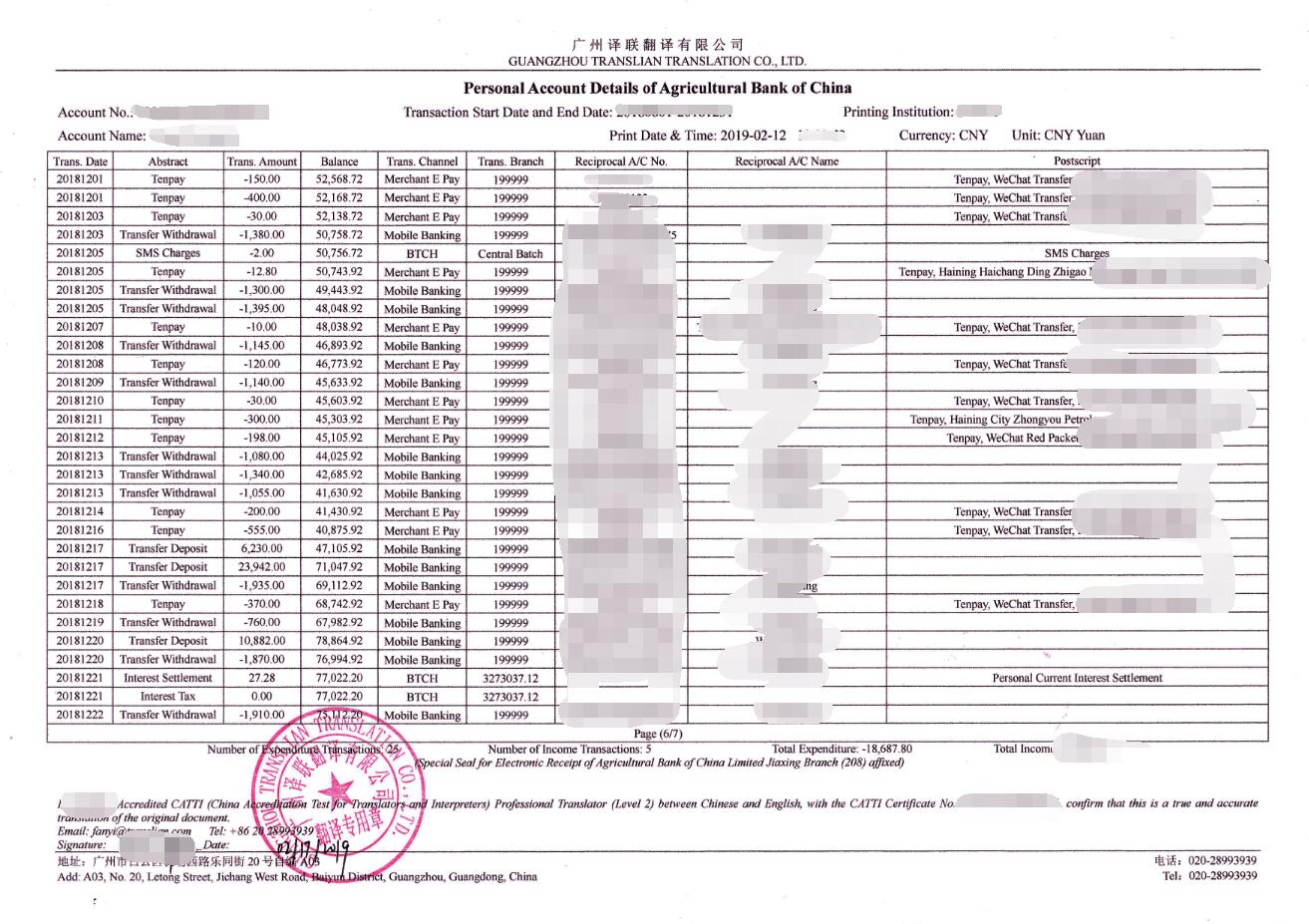 銀行流水翻譯圖片 銀行流水翻譯圖片