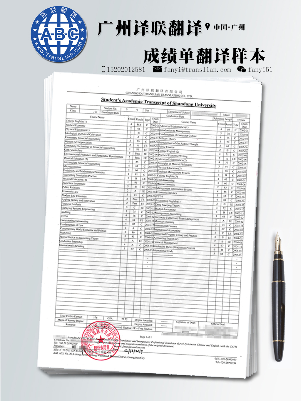 大學成績單翻譯樣本圖片 大學成績單翻譯樣本圖片