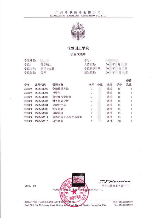 留學(xué)成績(jī)單翻譯圖片 留學(xué)成績(jī)單翻譯圖片