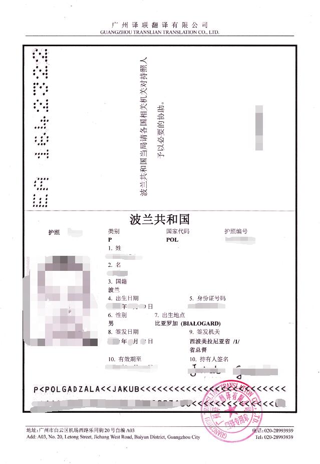 證件翻譯模板圖片 證件翻譯模板圖片
