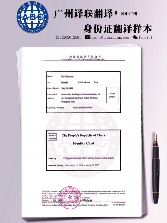 身份證翻譯模板圖片 身份證翻譯模板圖片