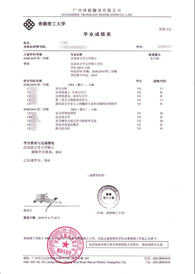 成績單翻譯樣本圖片 成績單翻譯樣本圖片