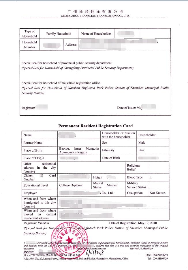 英國簽證材料翻譯圖片 英國簽證材料翻譯圖片