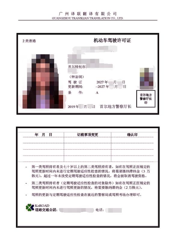 國外駕照翻譯中文樣本圖片 國外駕照翻譯中文樣本圖片