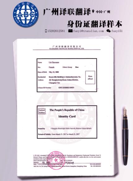 身份證英文翻譯圖片 身份證英文翻譯圖片
