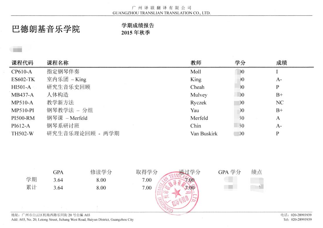 成績單翻譯蓋章圖片 成績單翻譯蓋章圖片