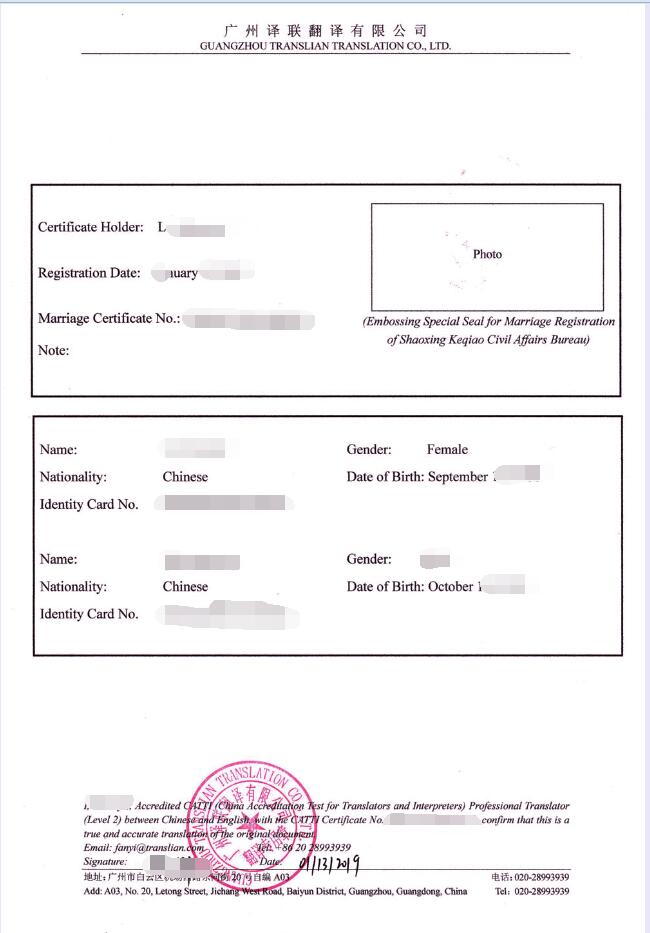 結(jié)婚證翻譯認(rèn)證模板圖片 結(jié)婚證翻譯認(rèn)證模板圖片