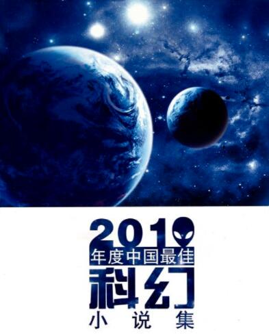科幻小說(shuō)翻譯圖片 科幻小說(shuō)翻譯圖片