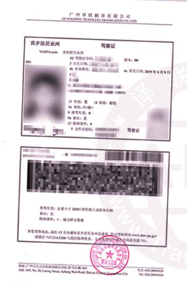 國外駕照翻譯圖片 國外駕照翻譯圖片