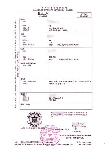 美國出生證明翻譯圖片 美國出生證明翻譯圖片
