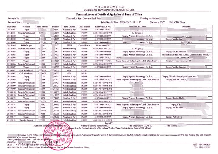 銀行流水翻譯圖片 銀行流水翻譯圖片