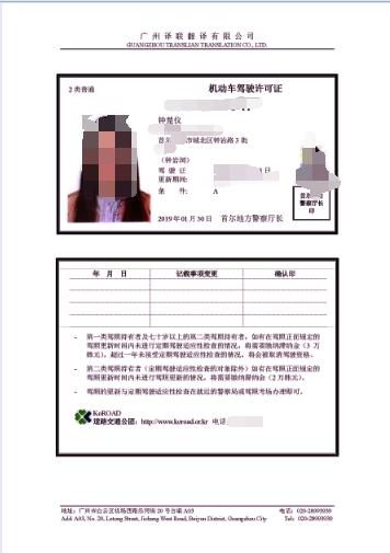 國外駕照換國內駕照翻譯圖片 國外駕照換國內駕照翻譯圖片