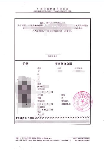 美國護照翻譯圖片 美國護照翻譯圖片