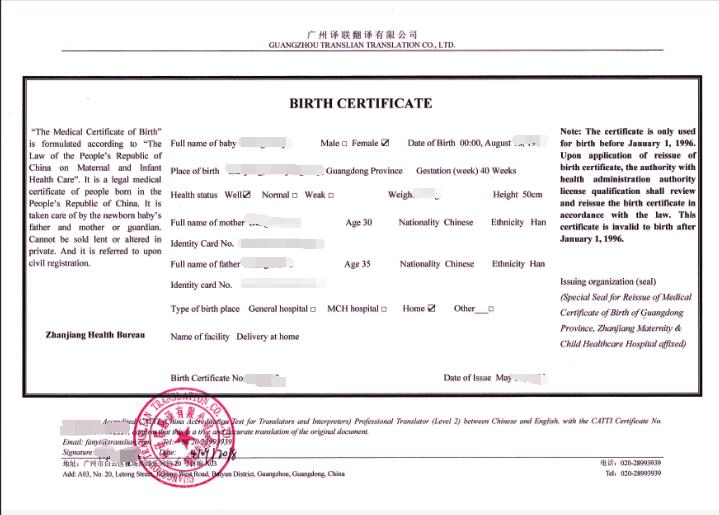 簽證材料出生證明翻譯圖片 簽證材料出生證明翻譯圖片