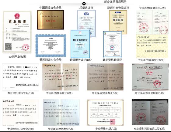 翻譯資質(zhì)證書圖片 翻譯資質(zhì)證書圖片
