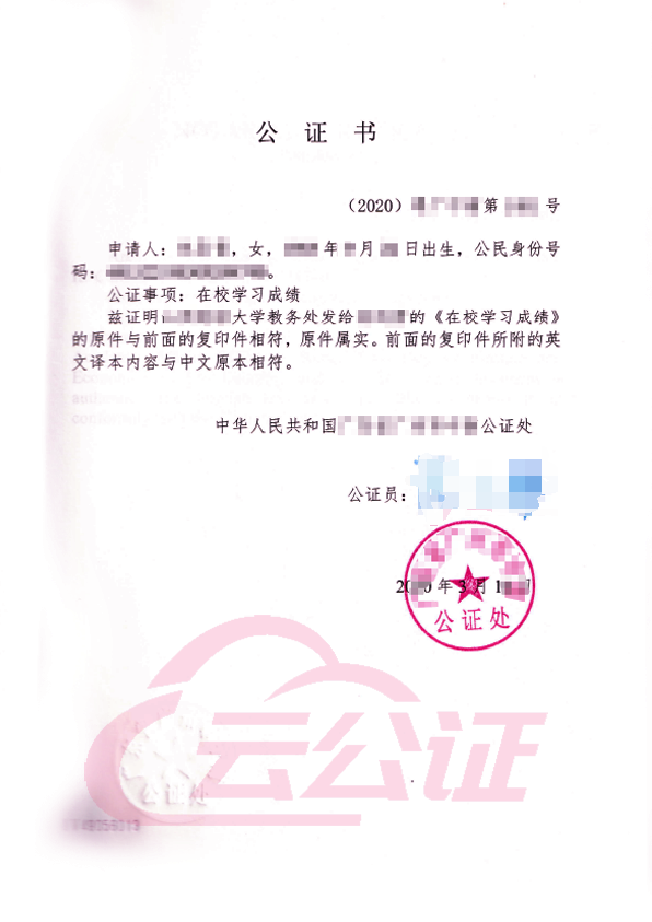 成績單翻譯公證圖片 成績單翻譯公證圖片