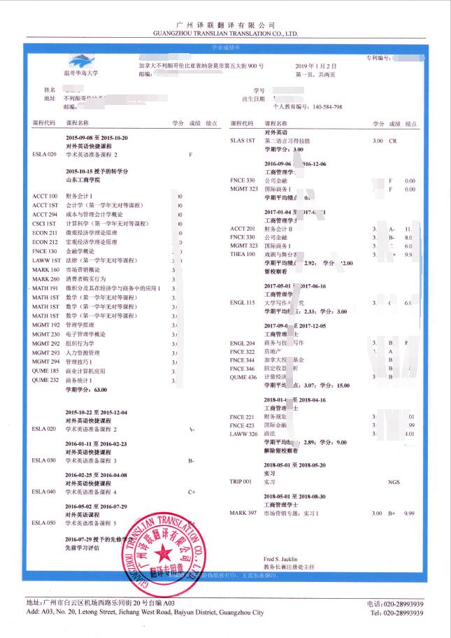 成績單翻譯圖片 成績單翻譯圖片