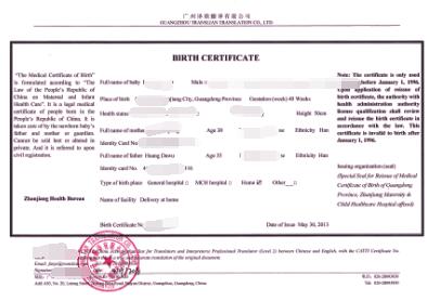 出生證明翻譯圖片 出生證明翻譯圖片