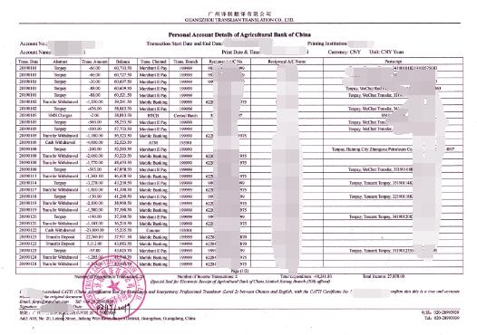 銀行流水賬單翻譯 銀行流水賬單翻譯