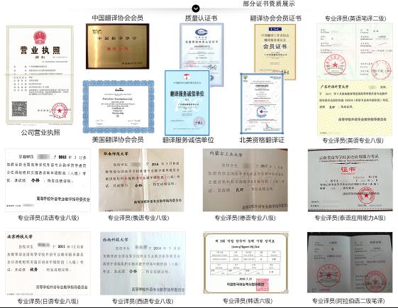翻譯公司資質(zhì) 翻譯公司資質(zhì)