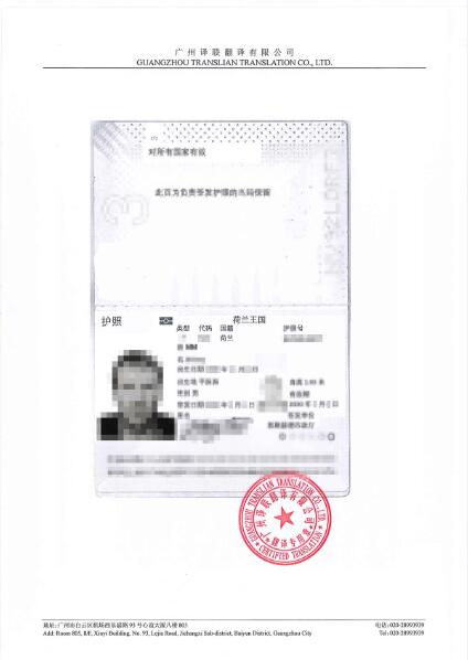 護照翻譯蓋章樣本 護照翻譯蓋章樣本