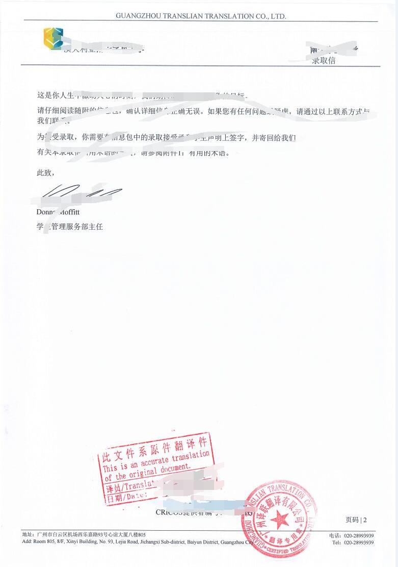 錄取通知書翻譯蓋章 錄取通知書翻譯蓋章