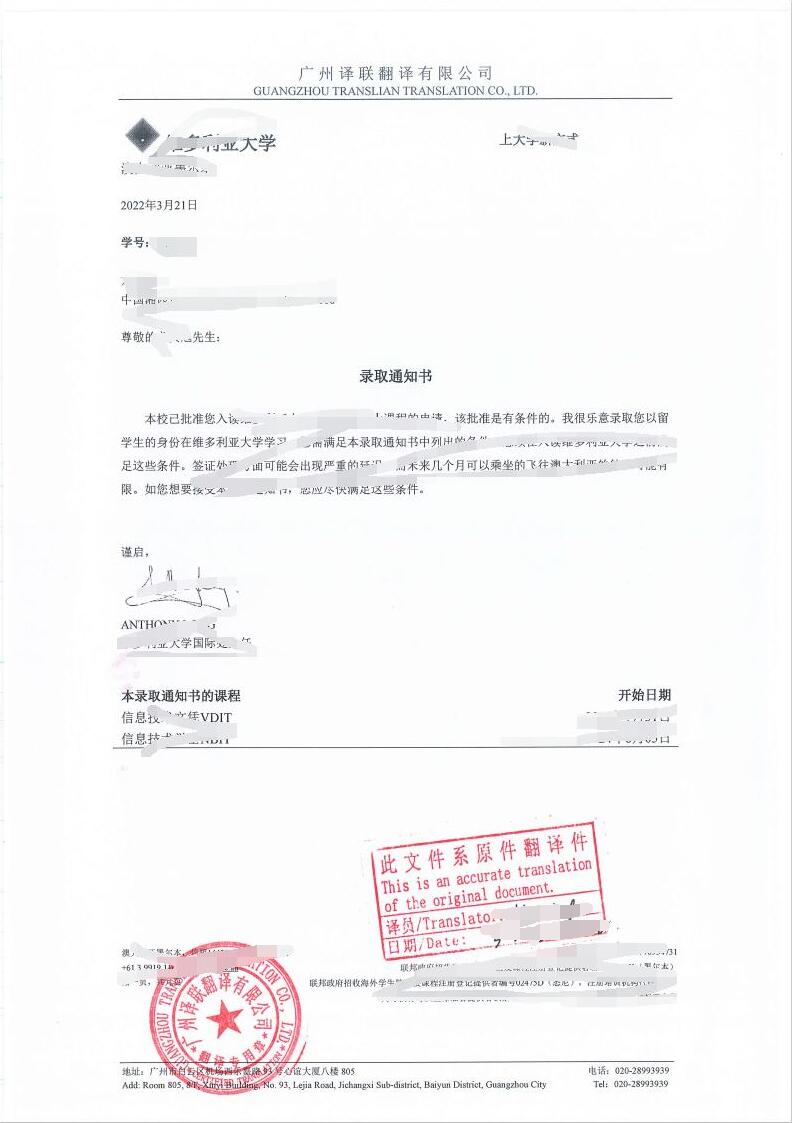 Offer翻譯蓋章 Offer翻譯蓋章