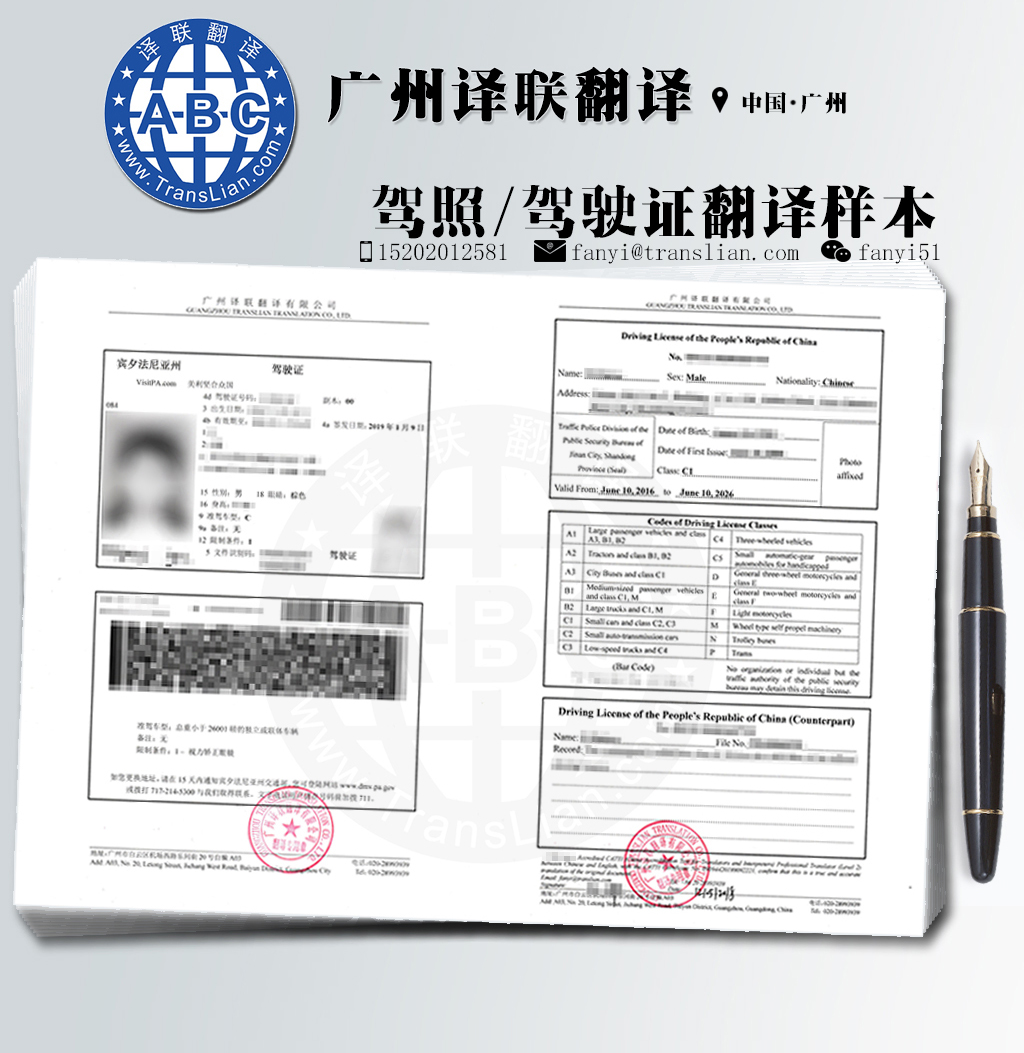 國外駕照翻譯圖片 國外駕照翻譯圖片