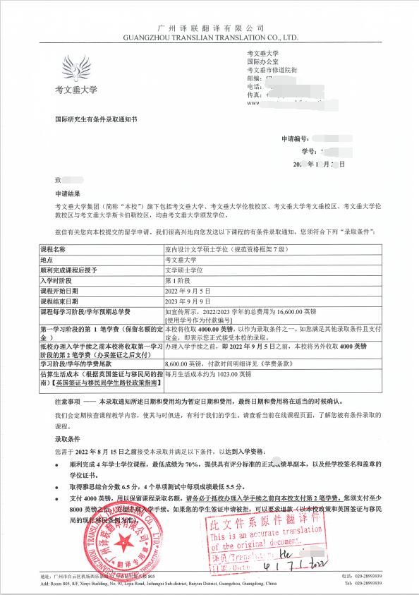 考文垂大學錄取通知書翻譯樣本 考文垂大學錄取通知書翻譯樣本