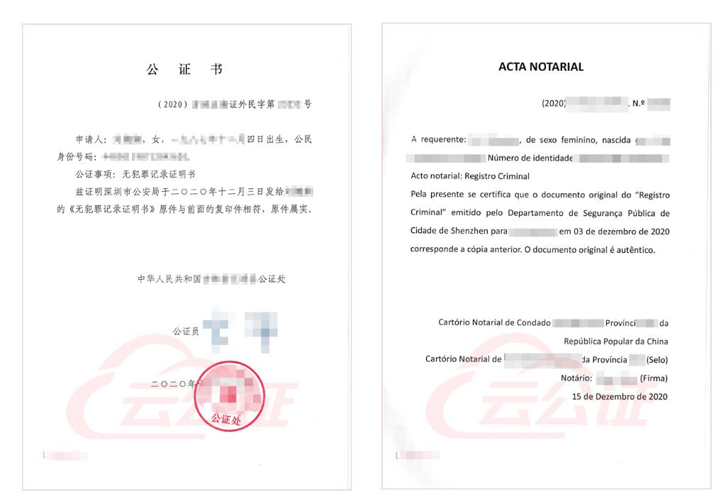 無犯罪證明翻譯公證 無犯罪證明翻譯公證