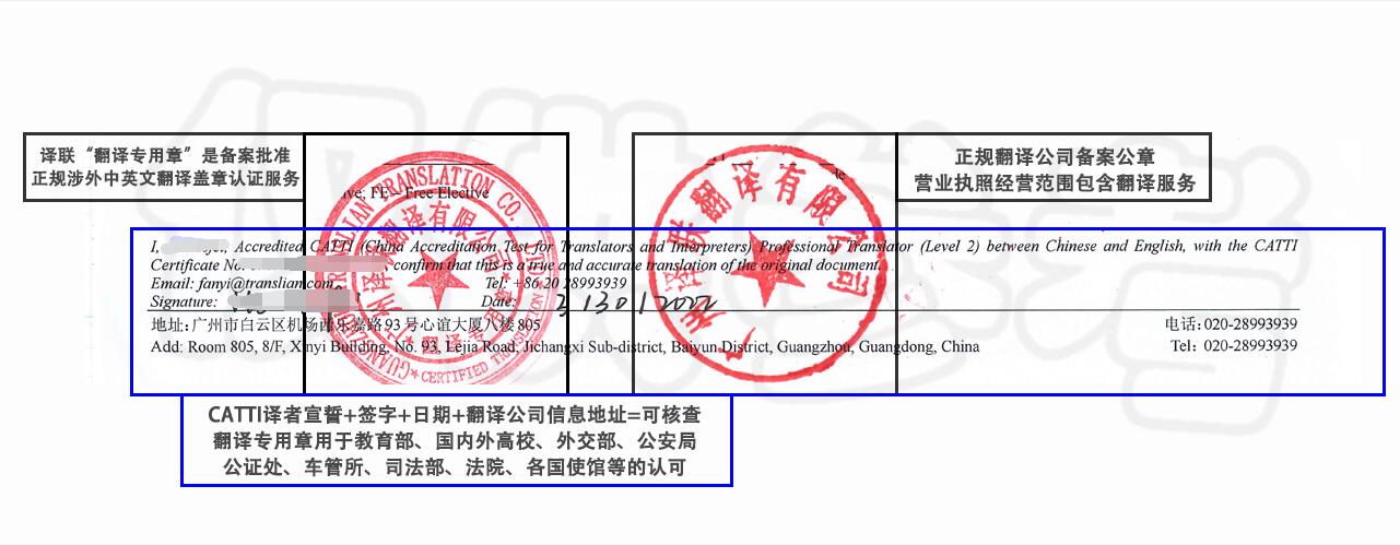譯聯(lián)翻譯機(jī)構(gòu)蓋章樣本 譯聯(lián)翻譯機(jī)構(gòu)蓋章樣本