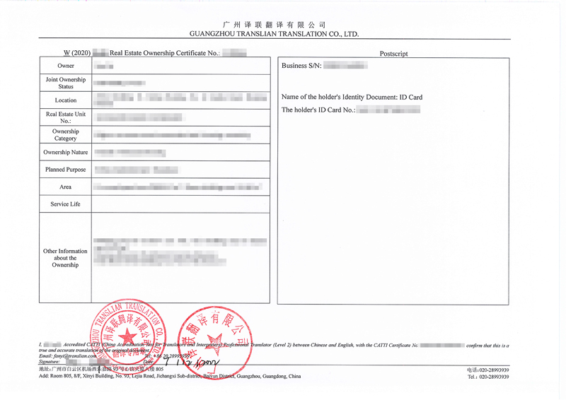 房產證翻譯樣本 房產證翻譯樣本