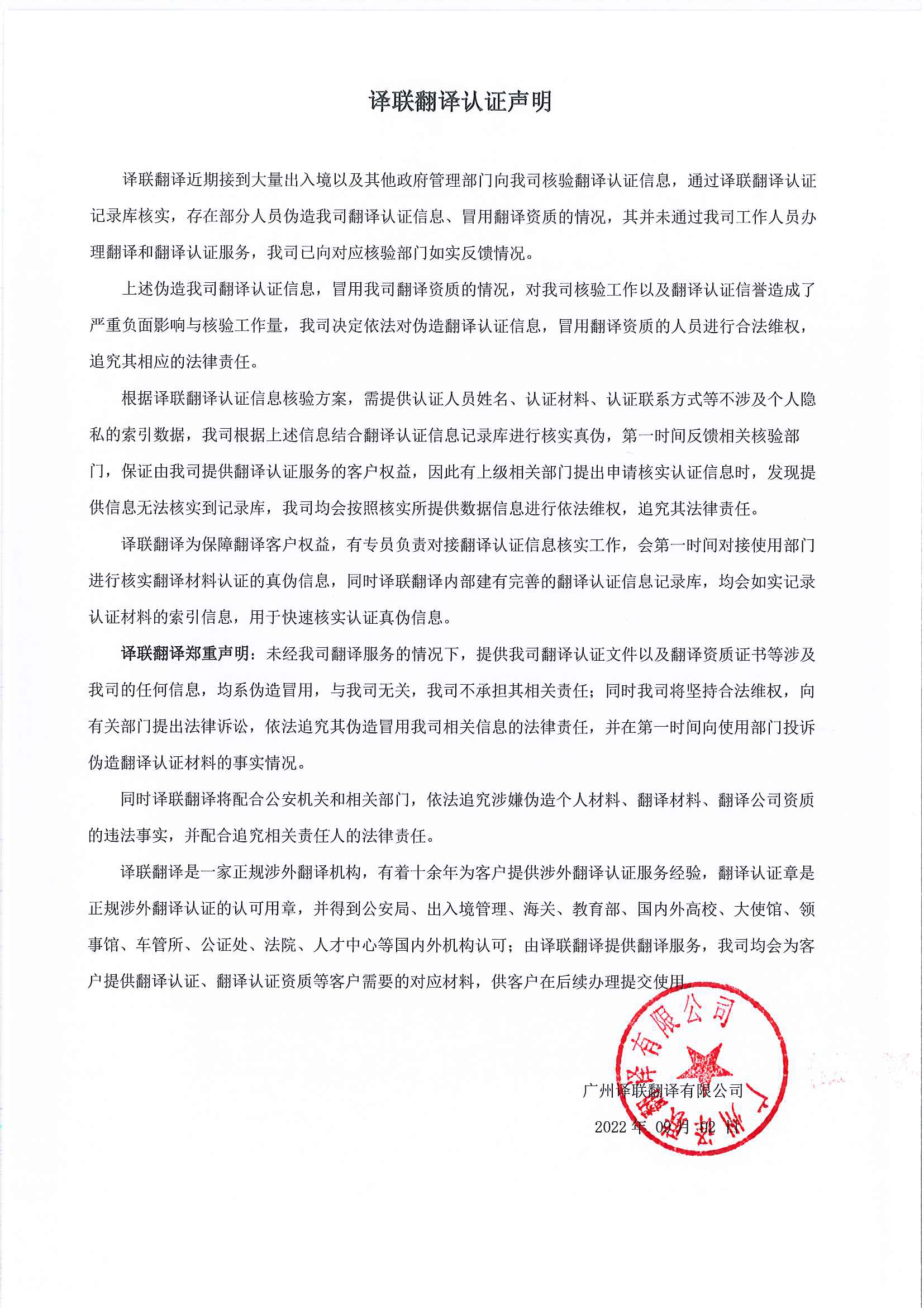 譯聯翻譯認證聲明 譯聯翻譯認證聲明
