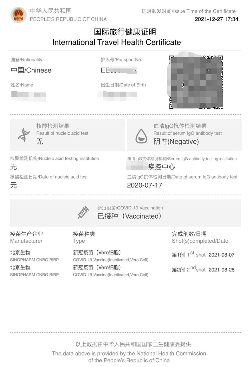 疫苗接種證明翻譯英文版 疫苗接種證明翻譯英文版